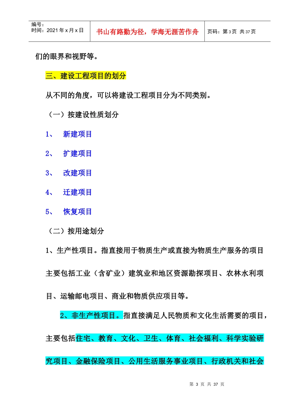 工程审核第2章基本建设工程概论5_第3页