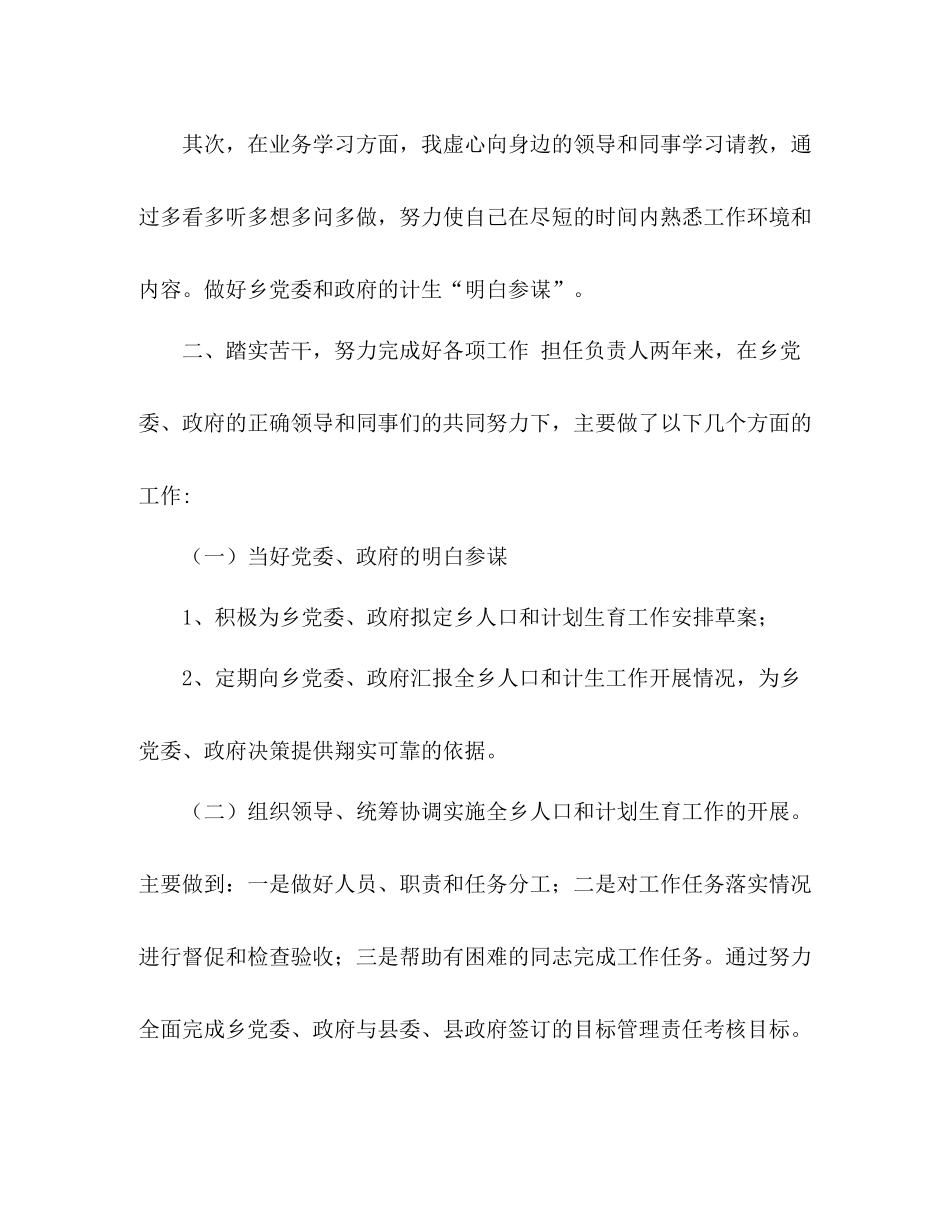 乡计生办年度工作自我总结 _第2页