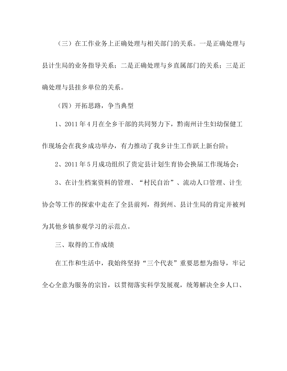 乡计生办年度工作自我总结 _第3页