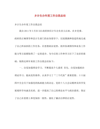 乡计生办年度工作自我总结 