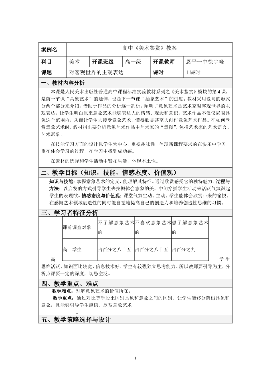对客观世界的主观表达教案_第1页
