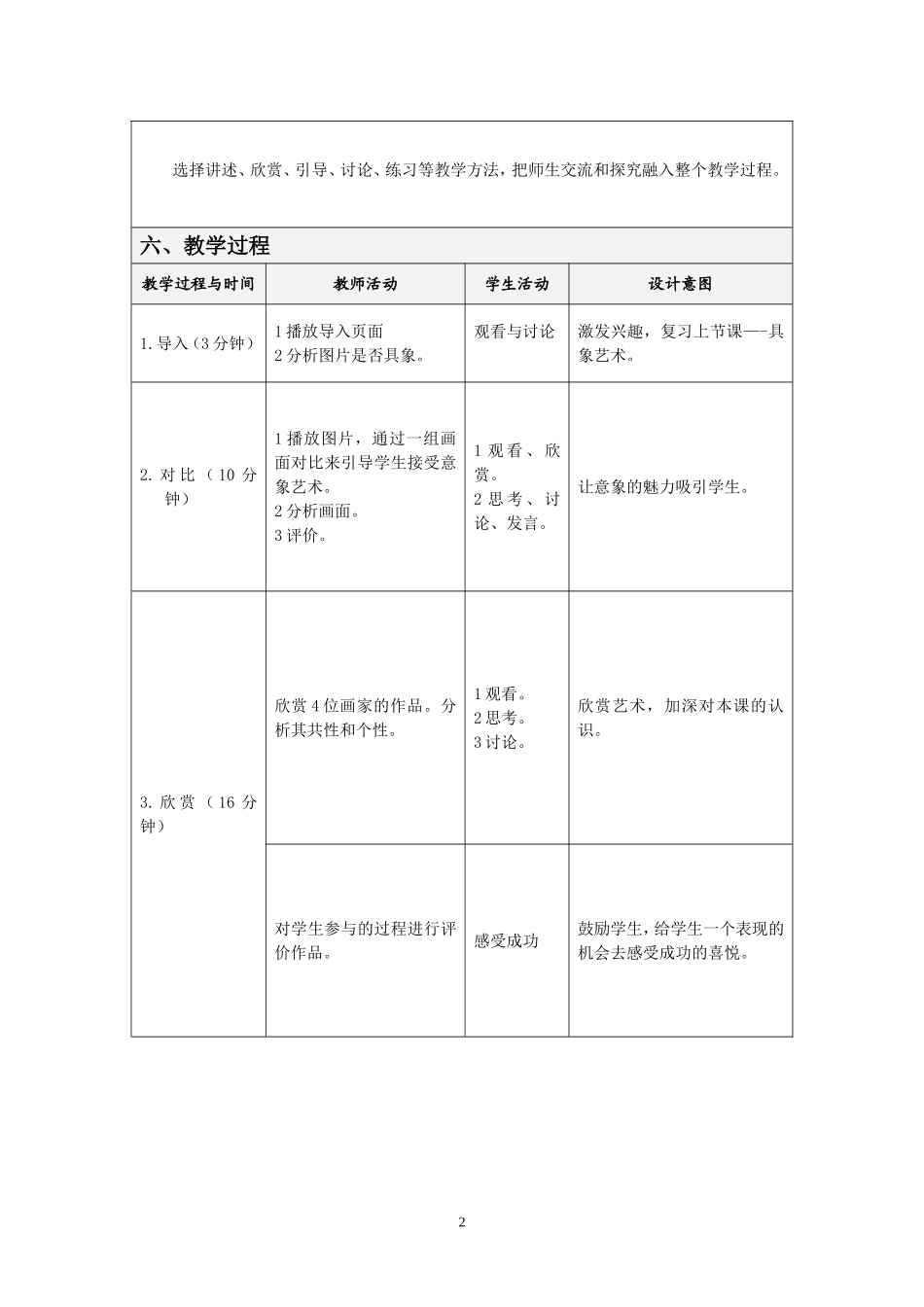 对客观世界的主观表达教案_第2页