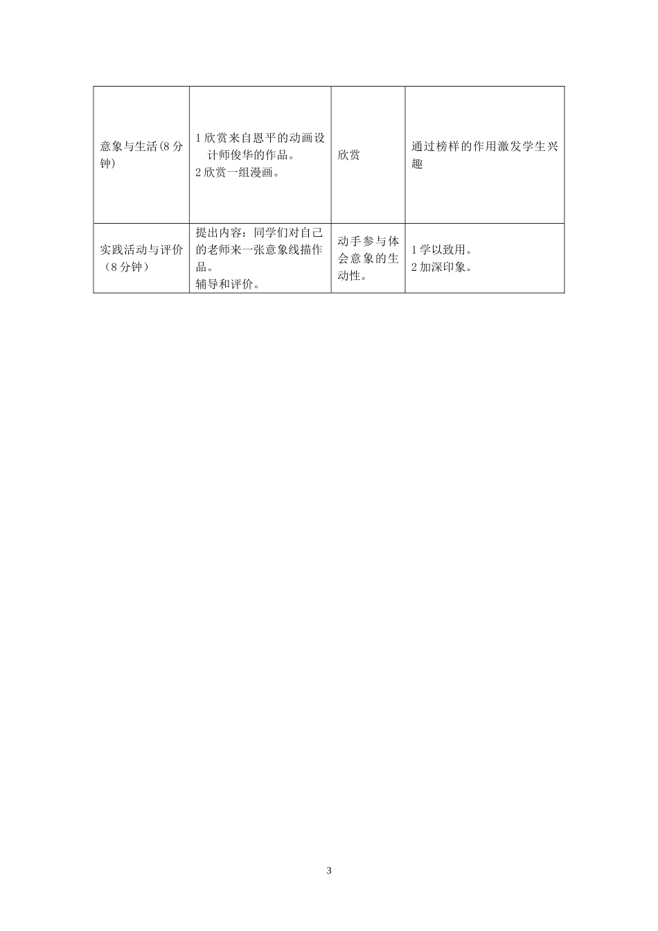 对客观世界的主观表达教案_第3页