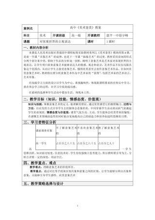 对客观世界的主观表达教案