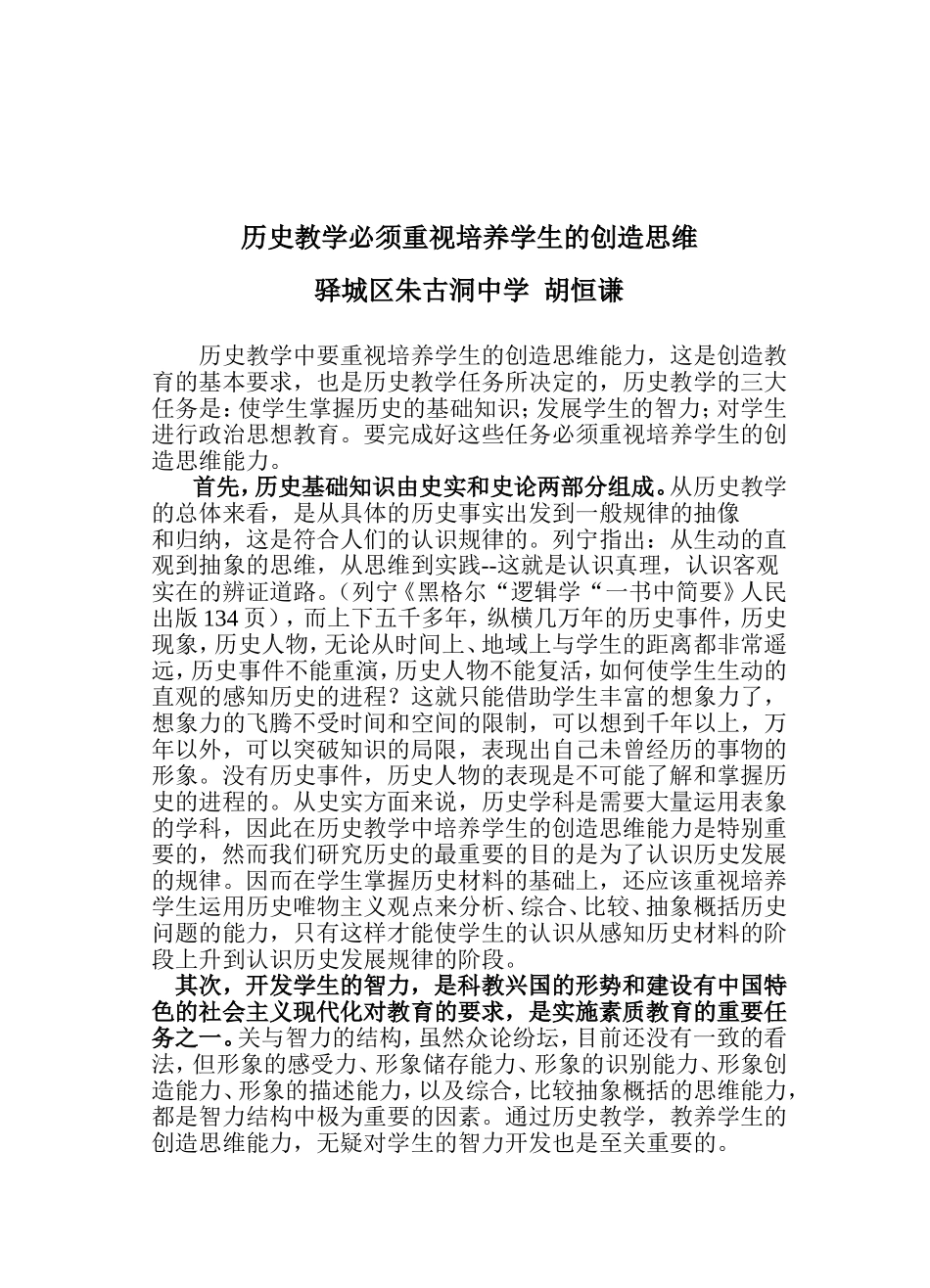 历史教学必须重视培养学生的创造思维_第2页