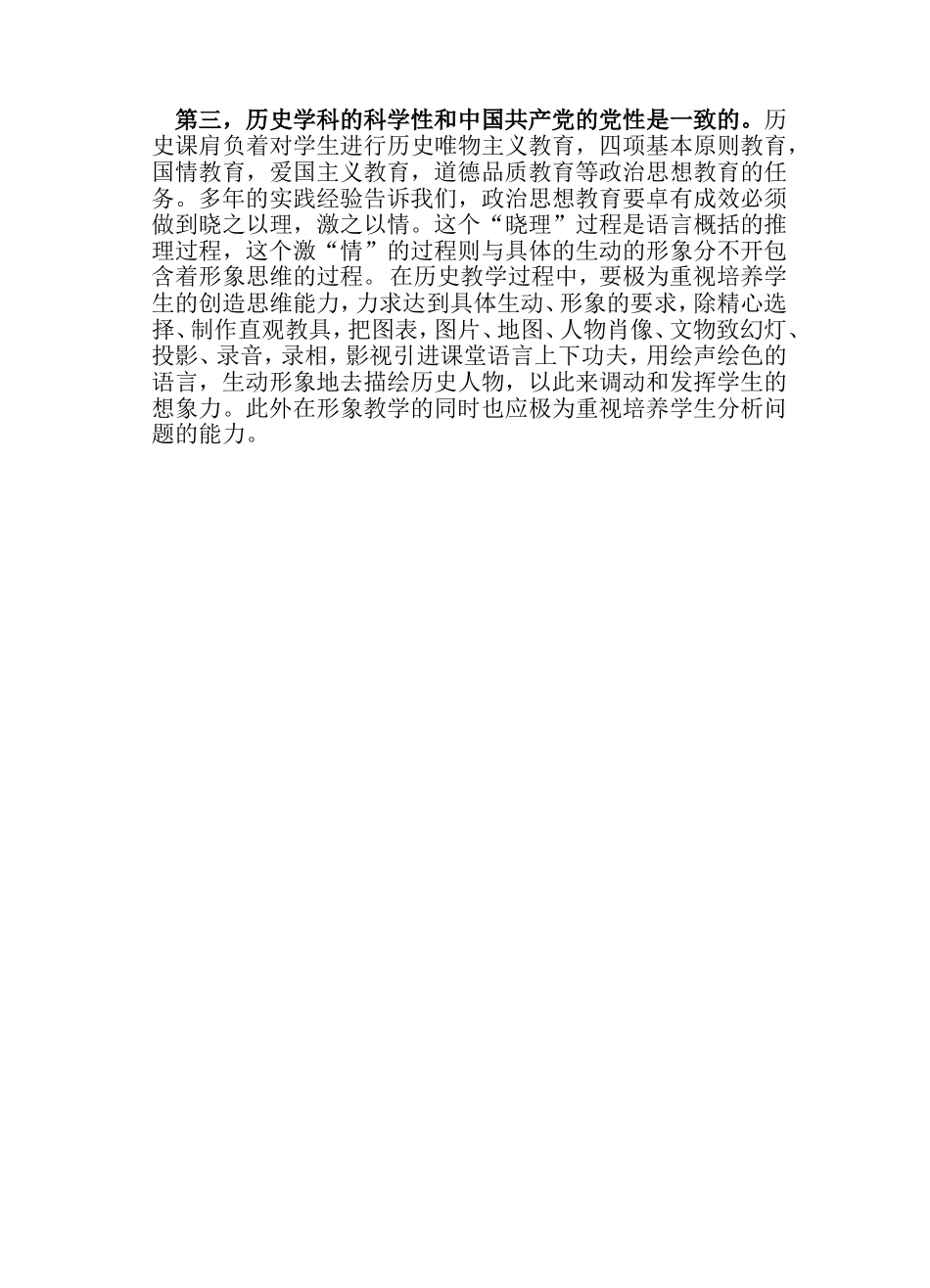 历史教学必须重视培养学生的创造思维_第3页
