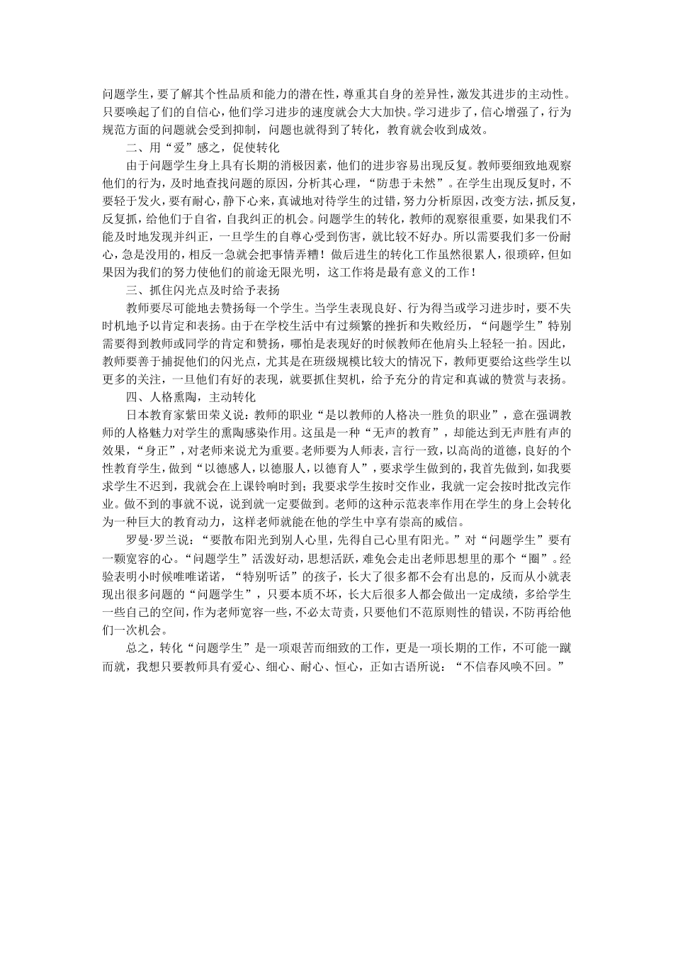 浅谈问题学生的应对策略_第2页