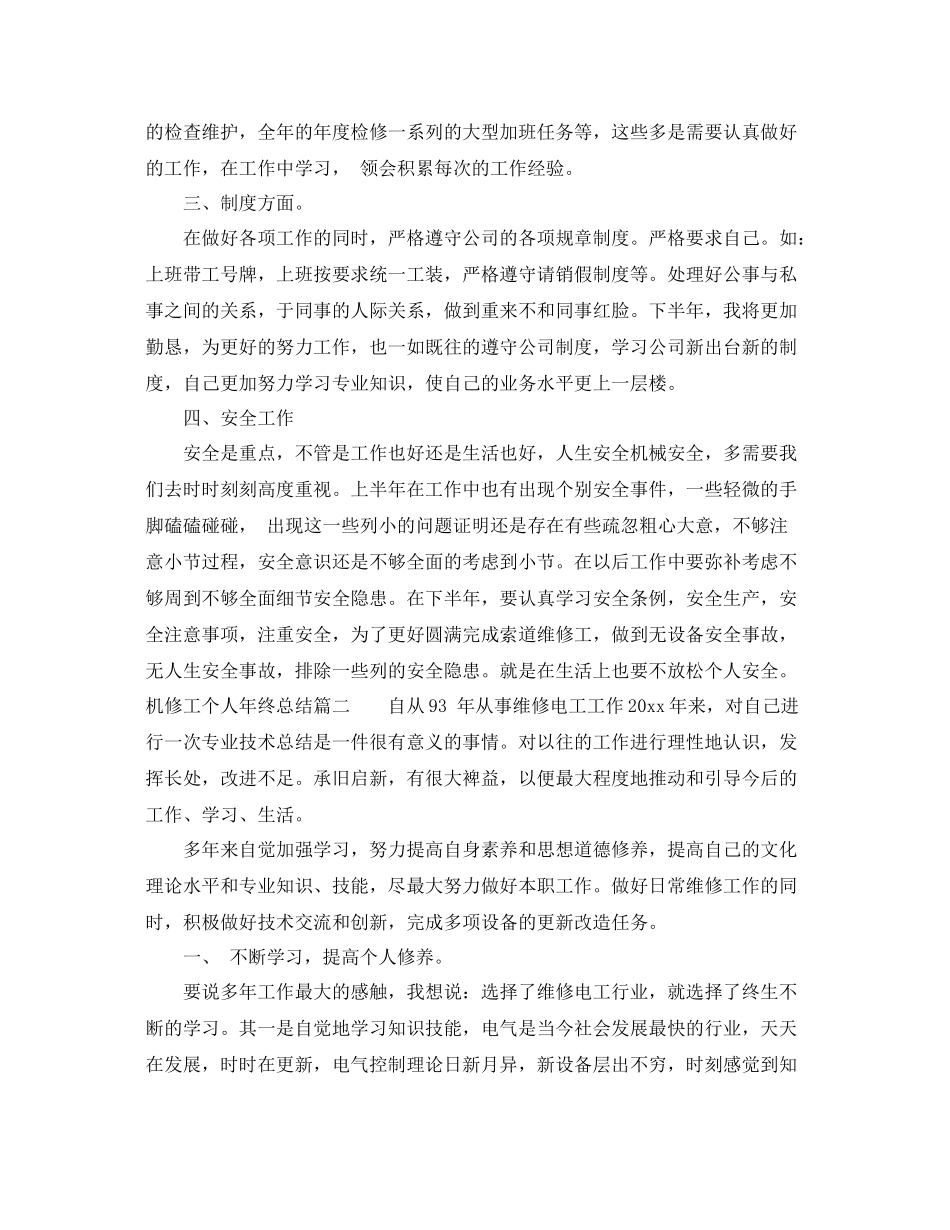 机修工个人年终总结 _第2页