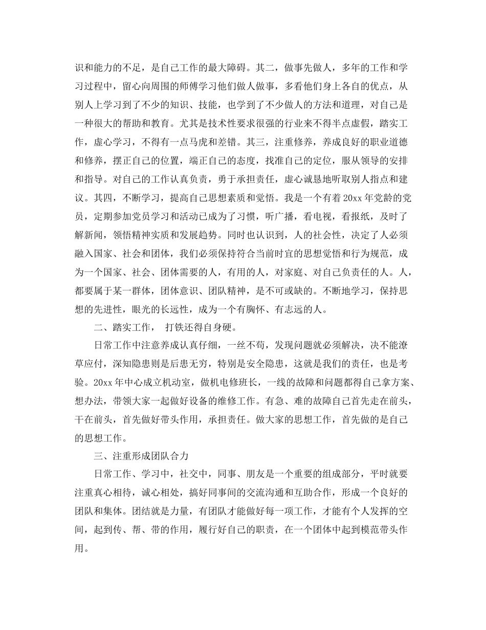 机修工个人年终总结 _第3页