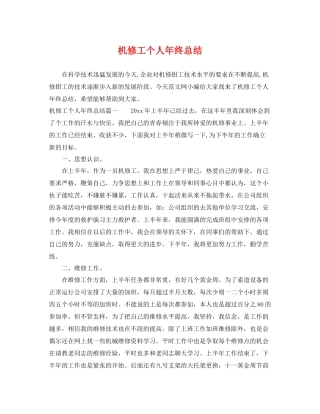 机修工个人年终总结 