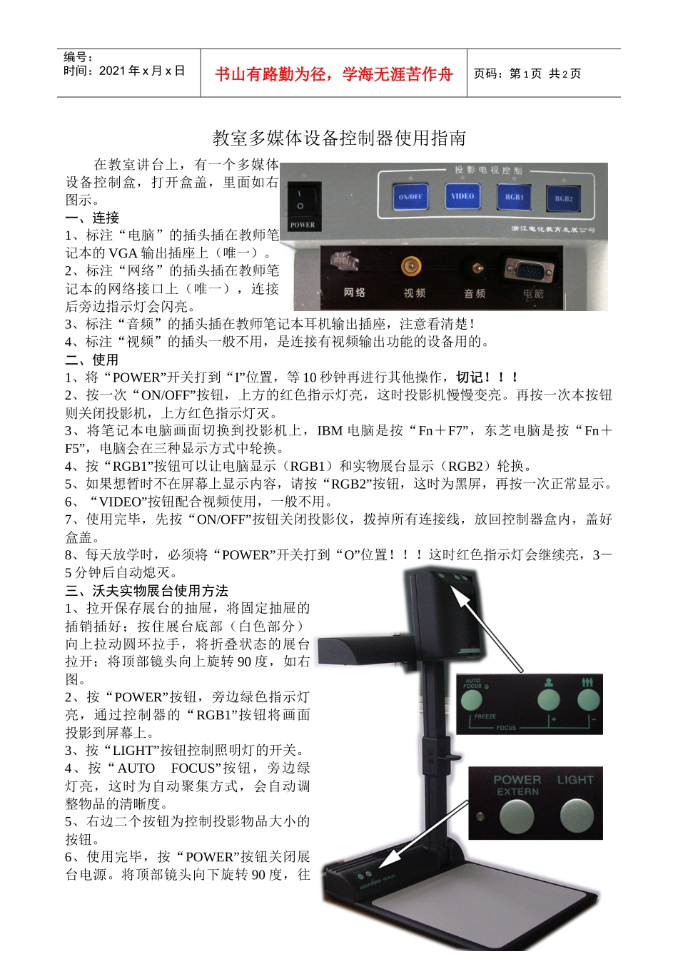 教室多媒体设备控制器使用指南_第1页