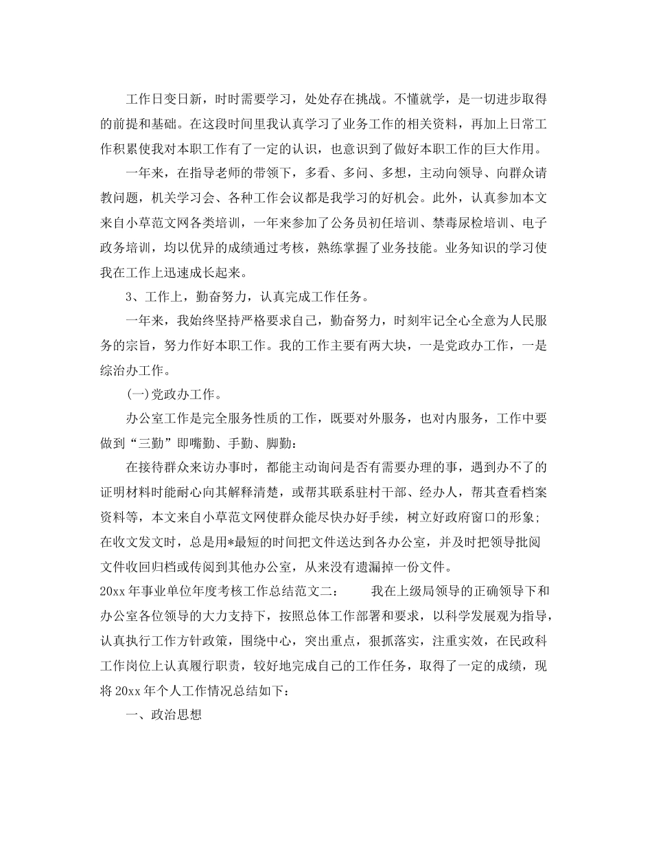2020年事业单位年度考核工作总结 _第2页