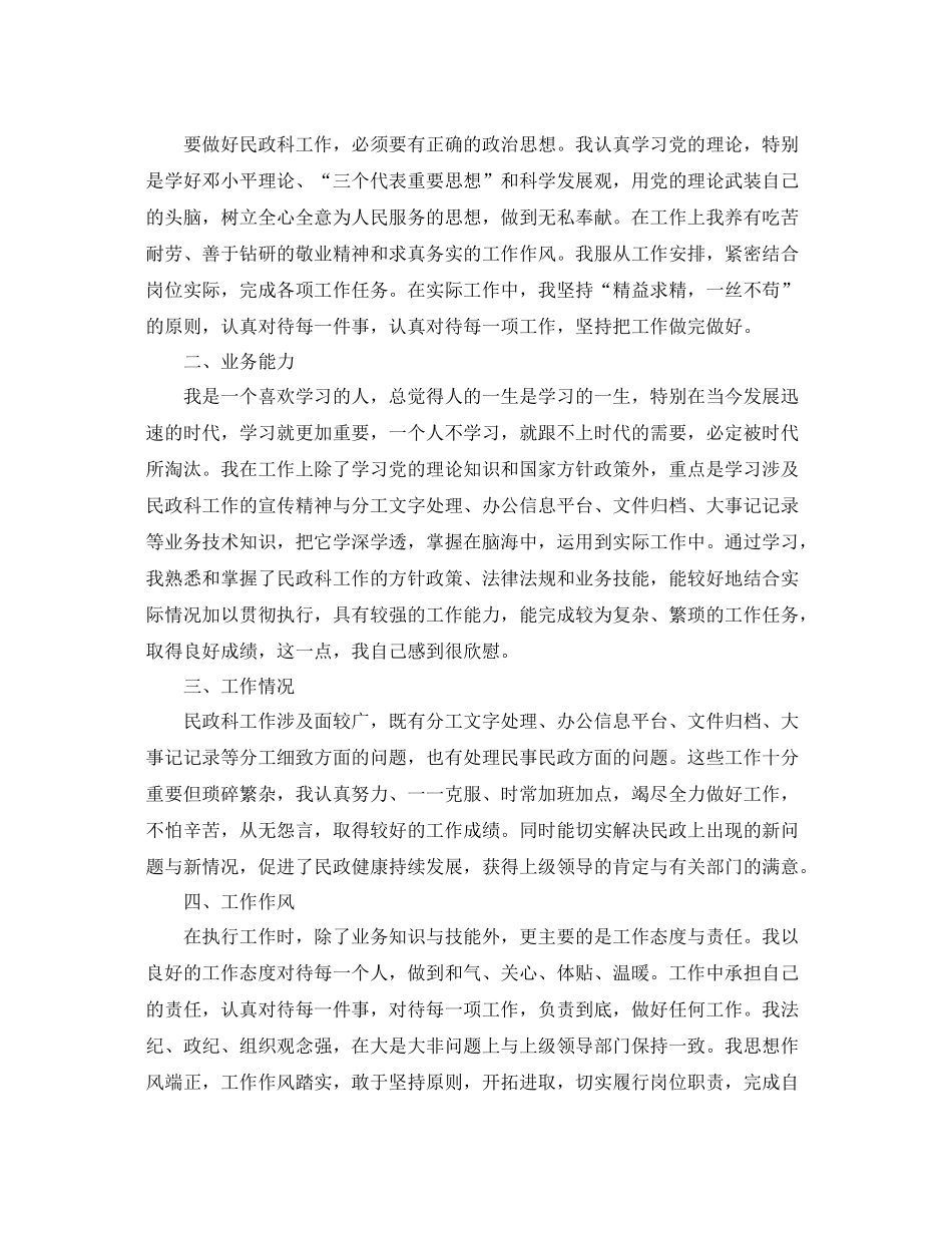 2020年事业单位年度考核工作总结 _第3页