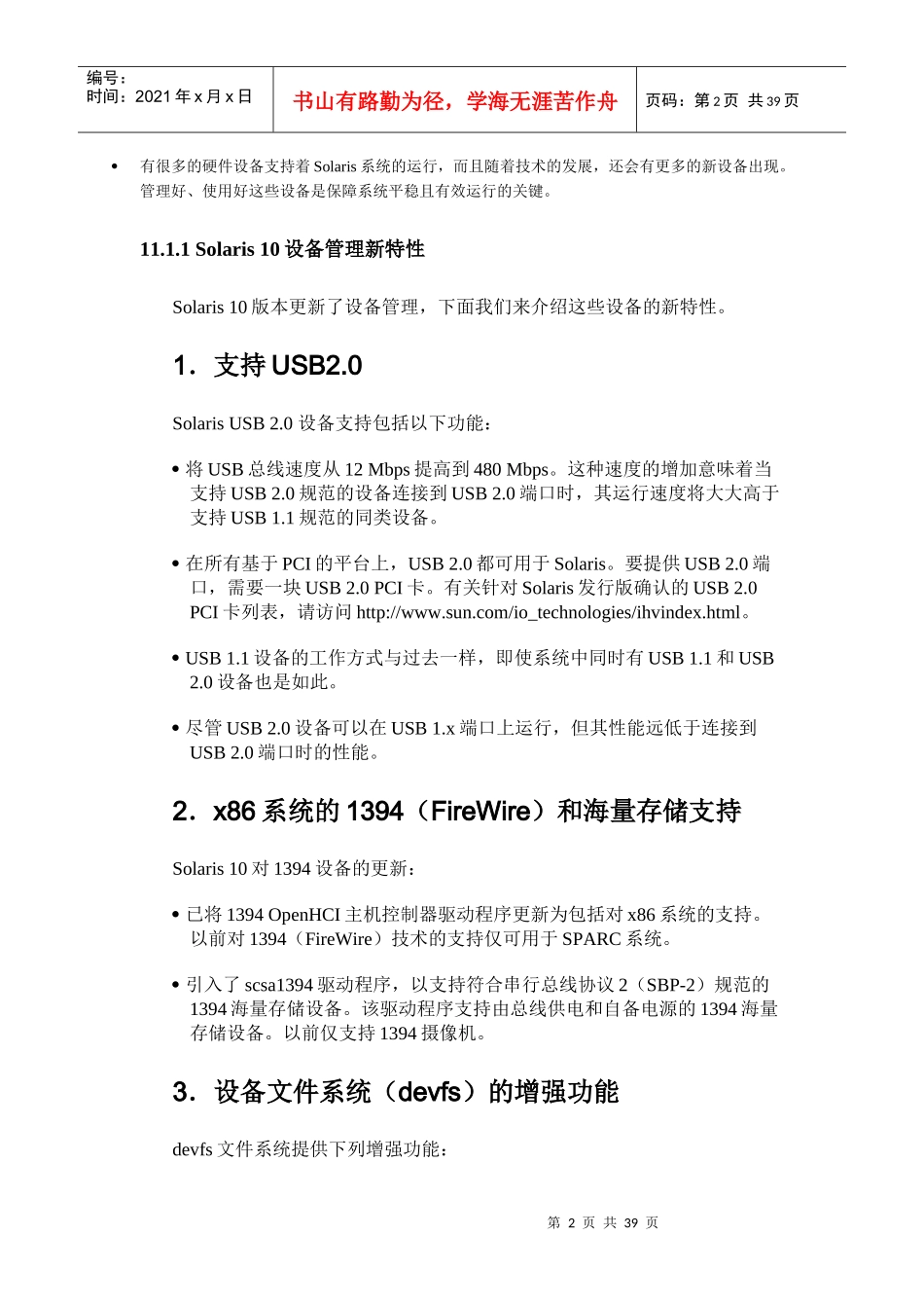 第11章设备管理_第2页