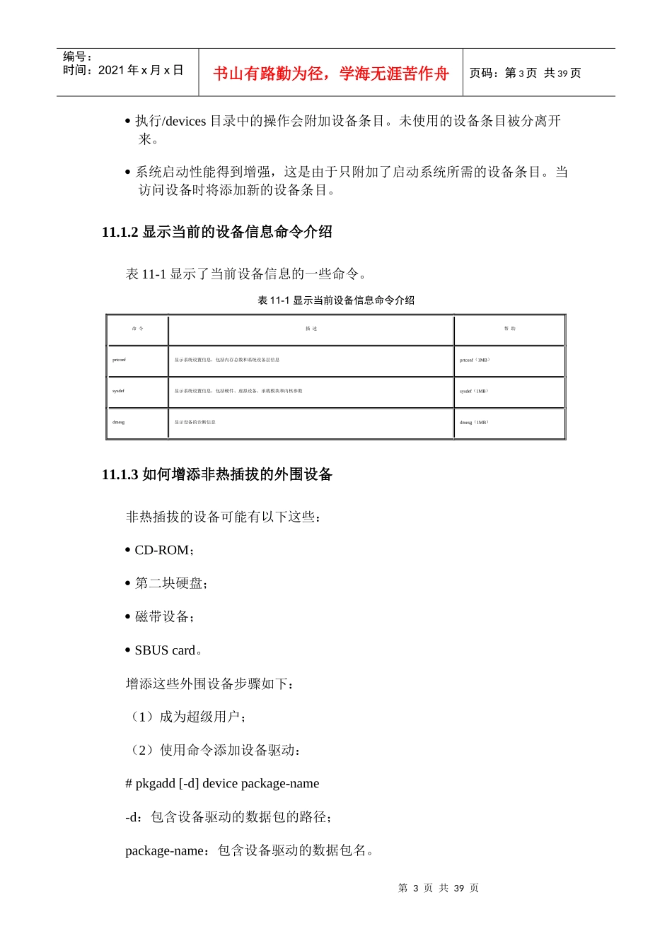 第11章设备管理_第3页