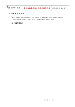 第11章设备管理