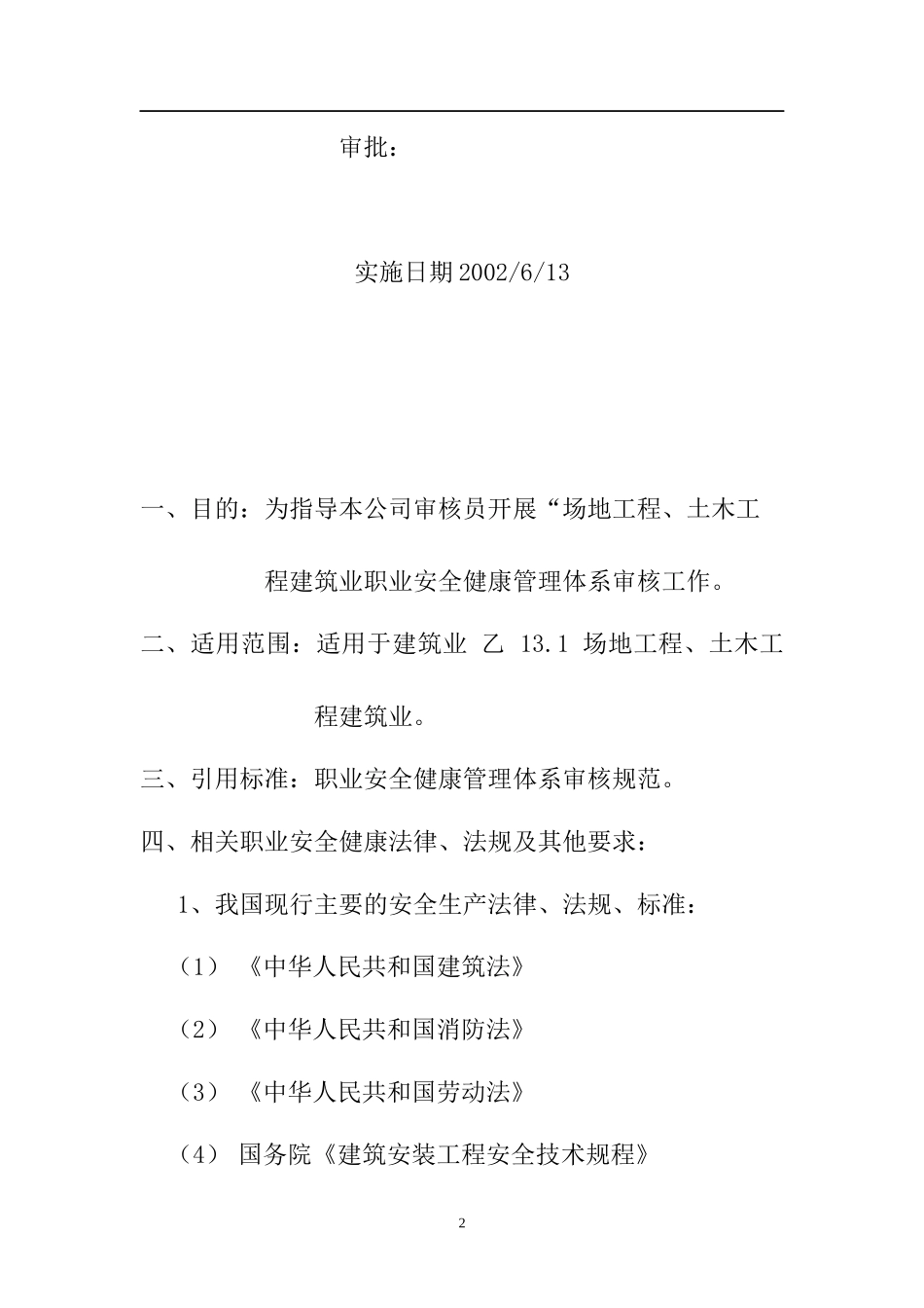 【BCC职业安全健康管理体系专业审核作业指导建筑业】_第2页
