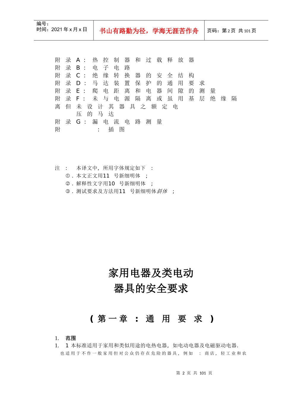 IEC60335-1家电标准_第2页