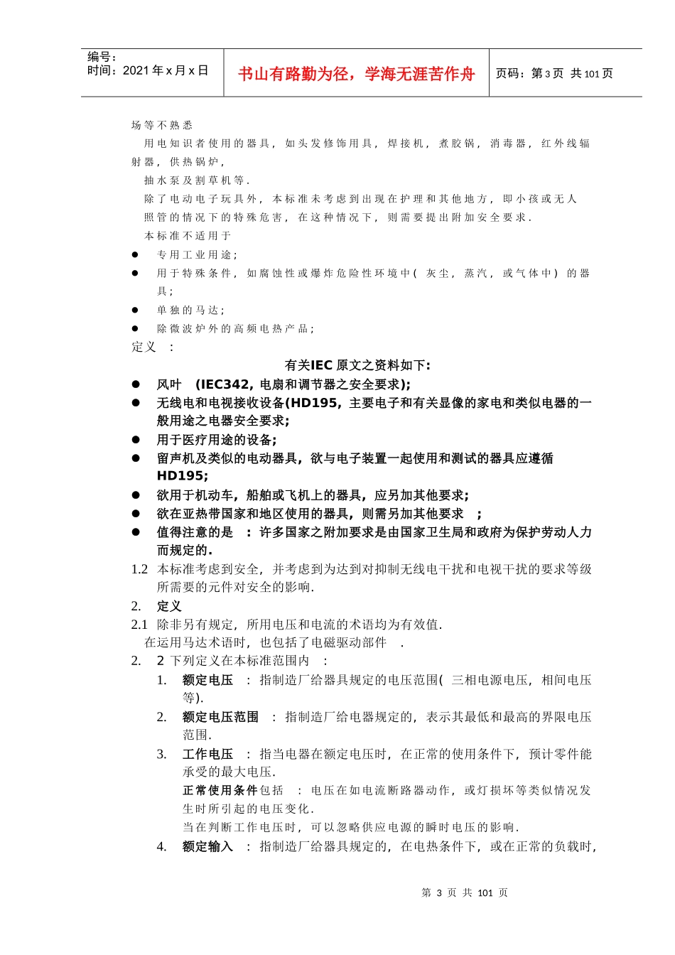 IEC60335-1家电标准_第3页