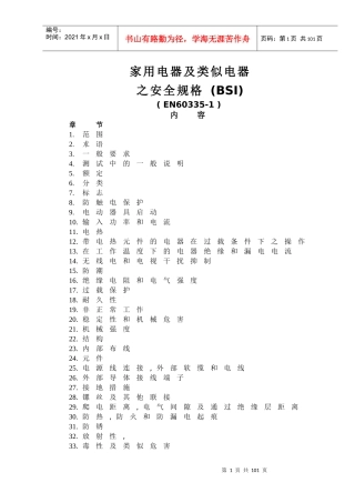IEC60335-1家电标准
