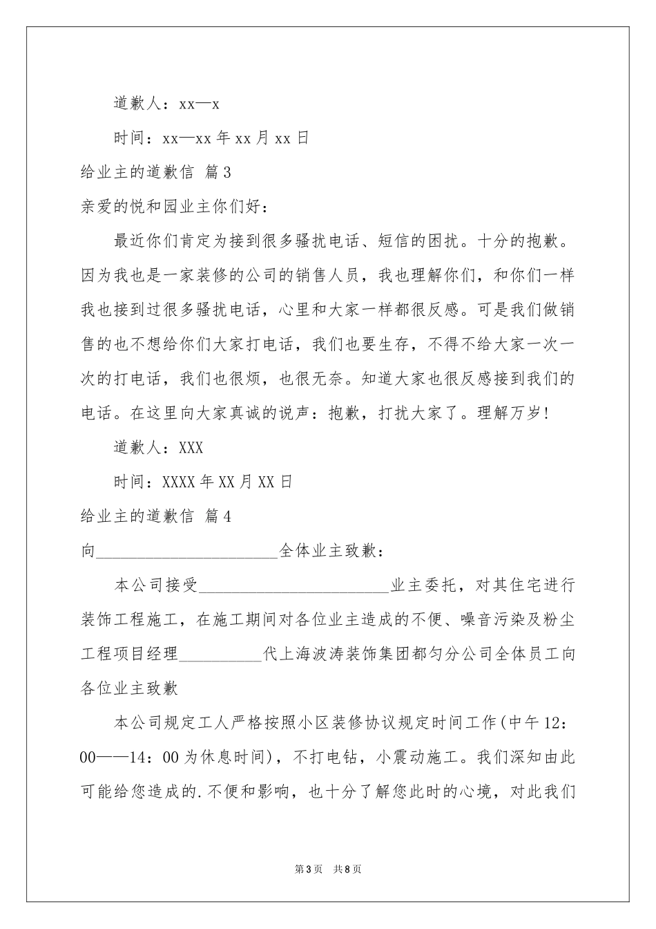 给业主的道歉信范本锦集7篇_第3页