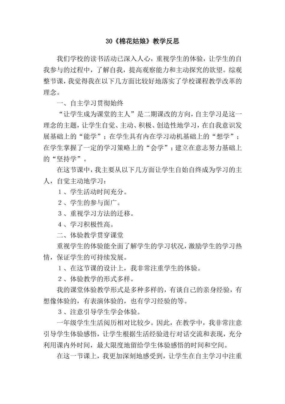 《棉花姑娘》教学反思_第1页