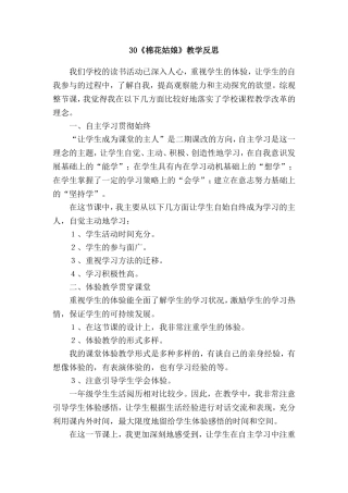 《棉花姑娘》教学反思