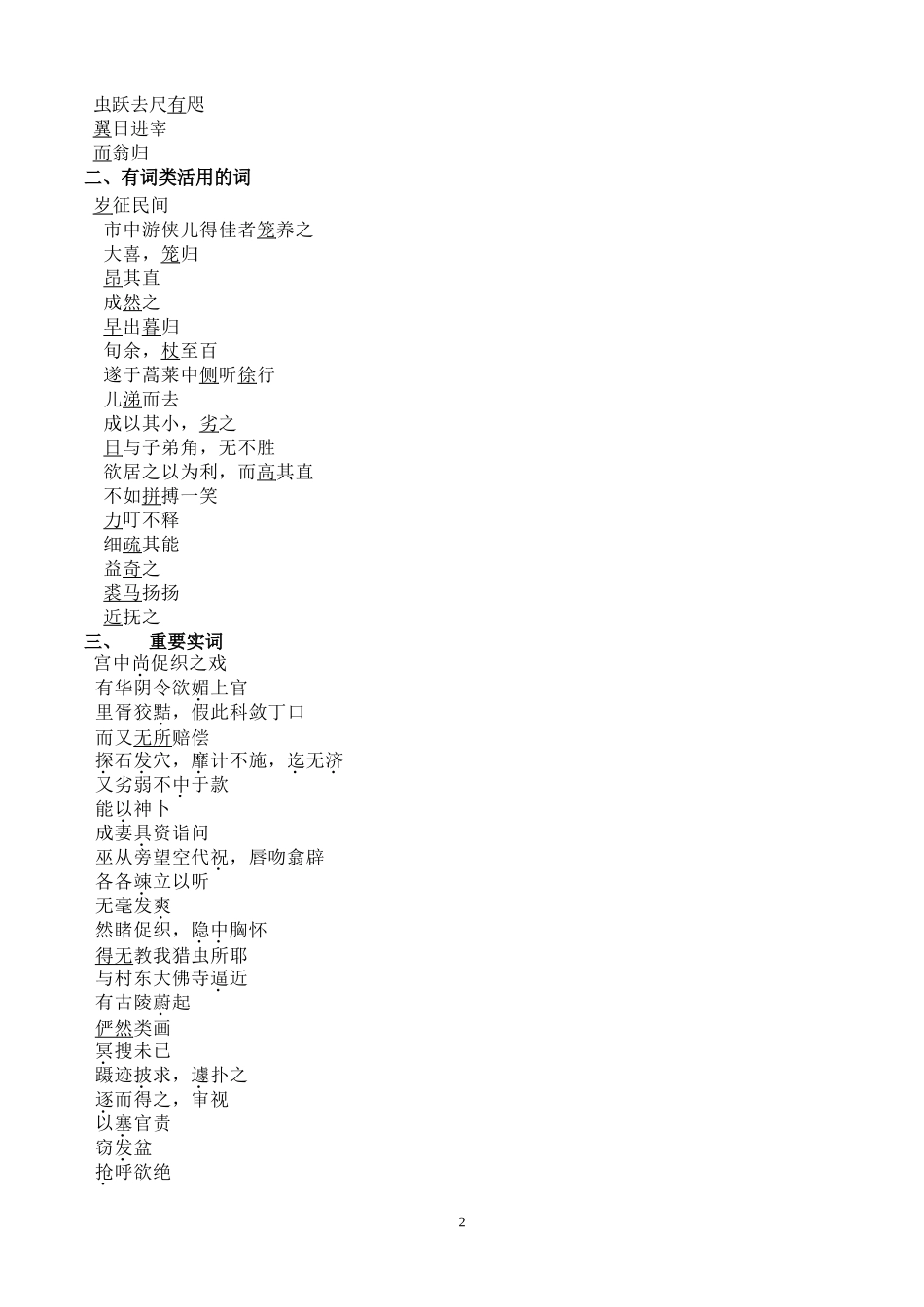 《促织》学案dayin_第2页