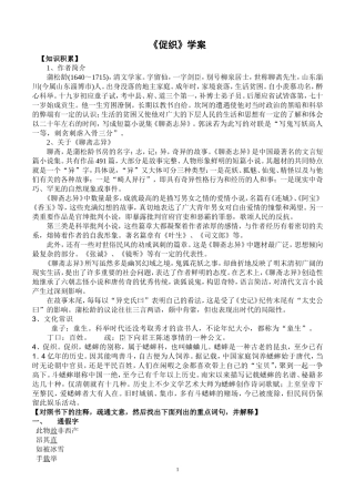 《促织》学案dayin