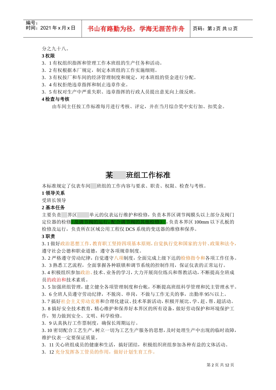 维护运行班长与分析班工作标准_第2页
