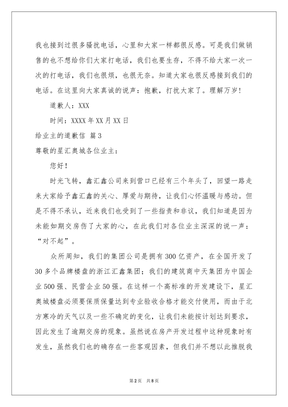 给业主的道歉信合集7篇_第2页