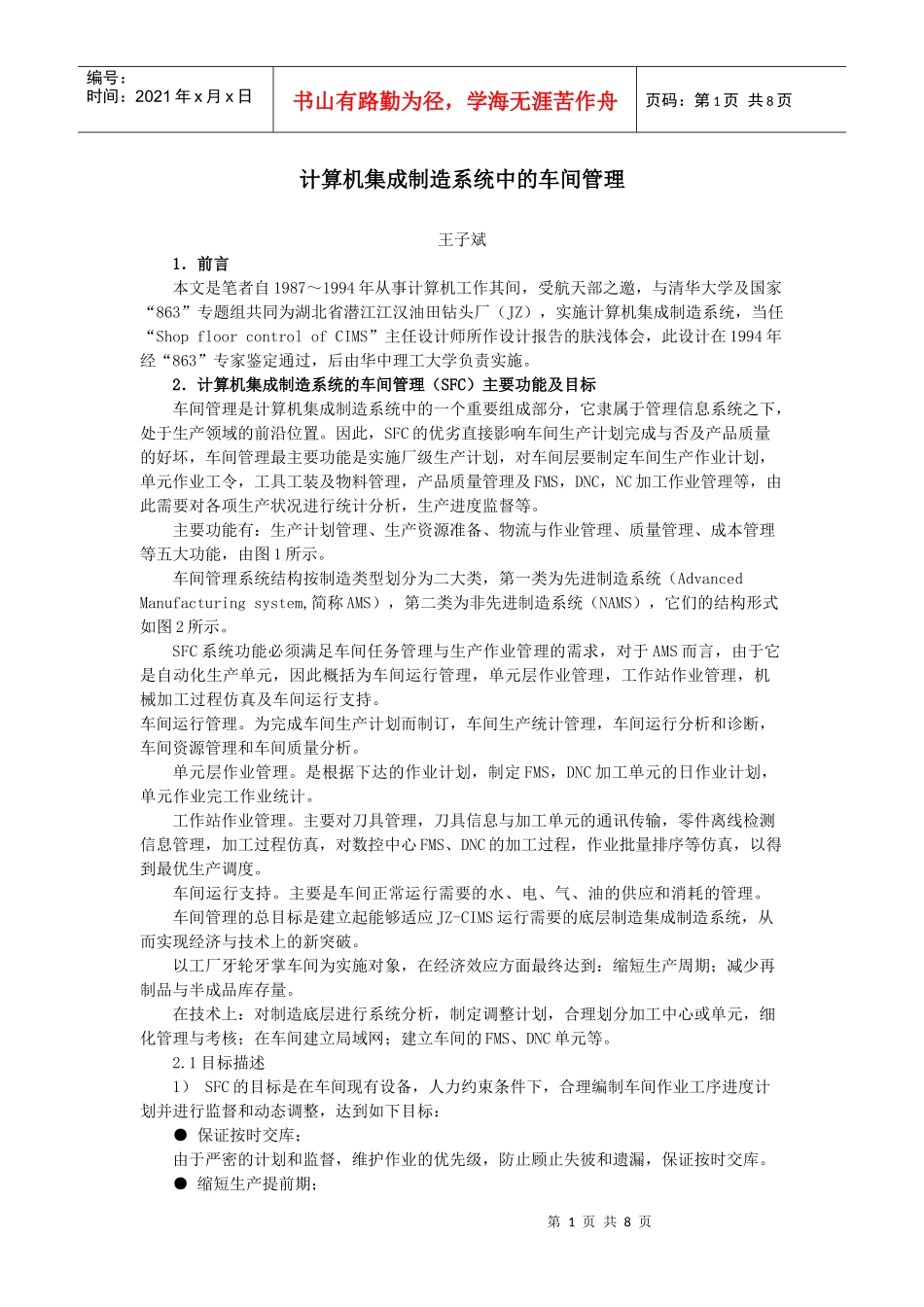 计算机集成制造系统中的车间管理_第1页