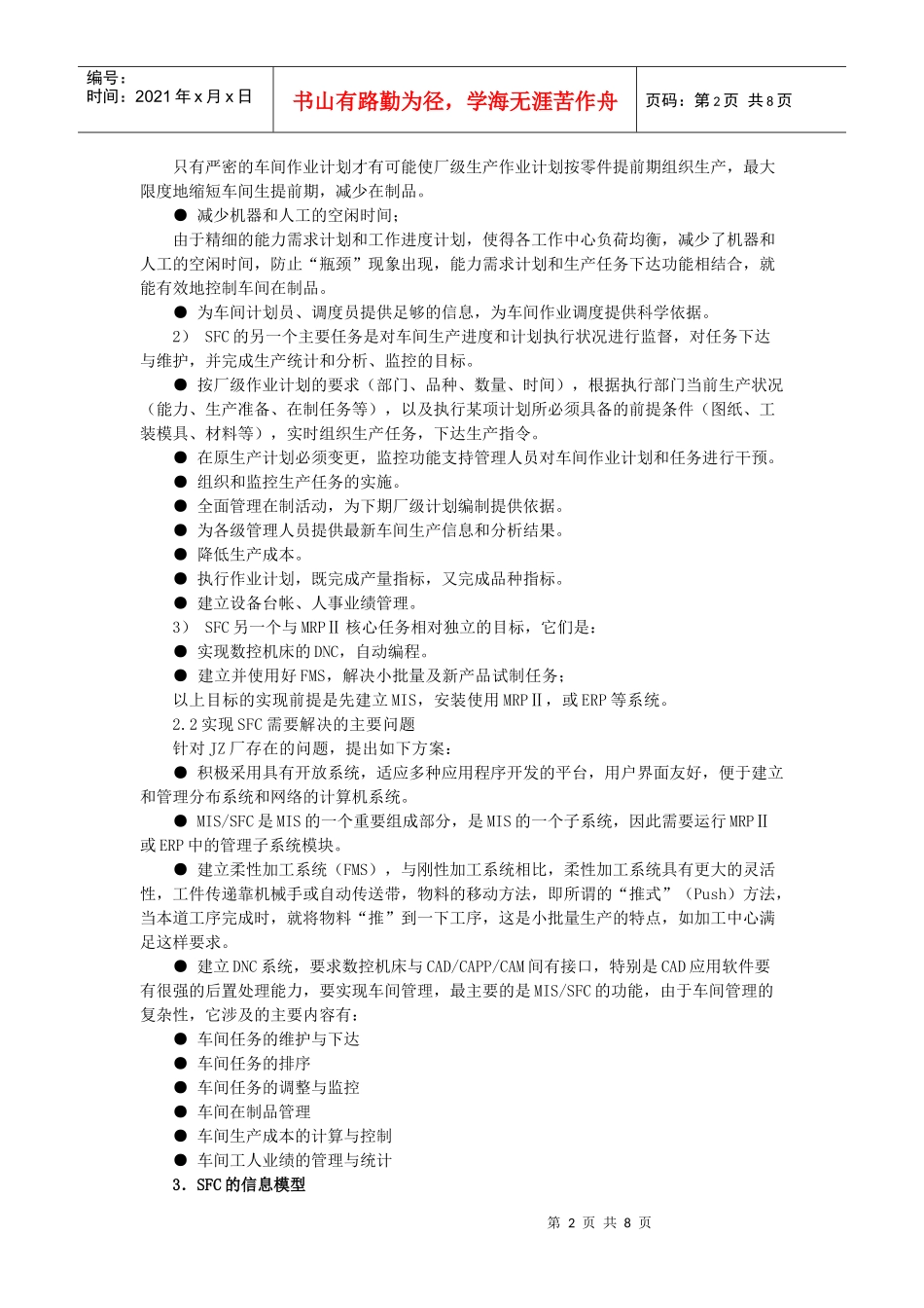 计算机集成制造系统中的车间管理_第2页
