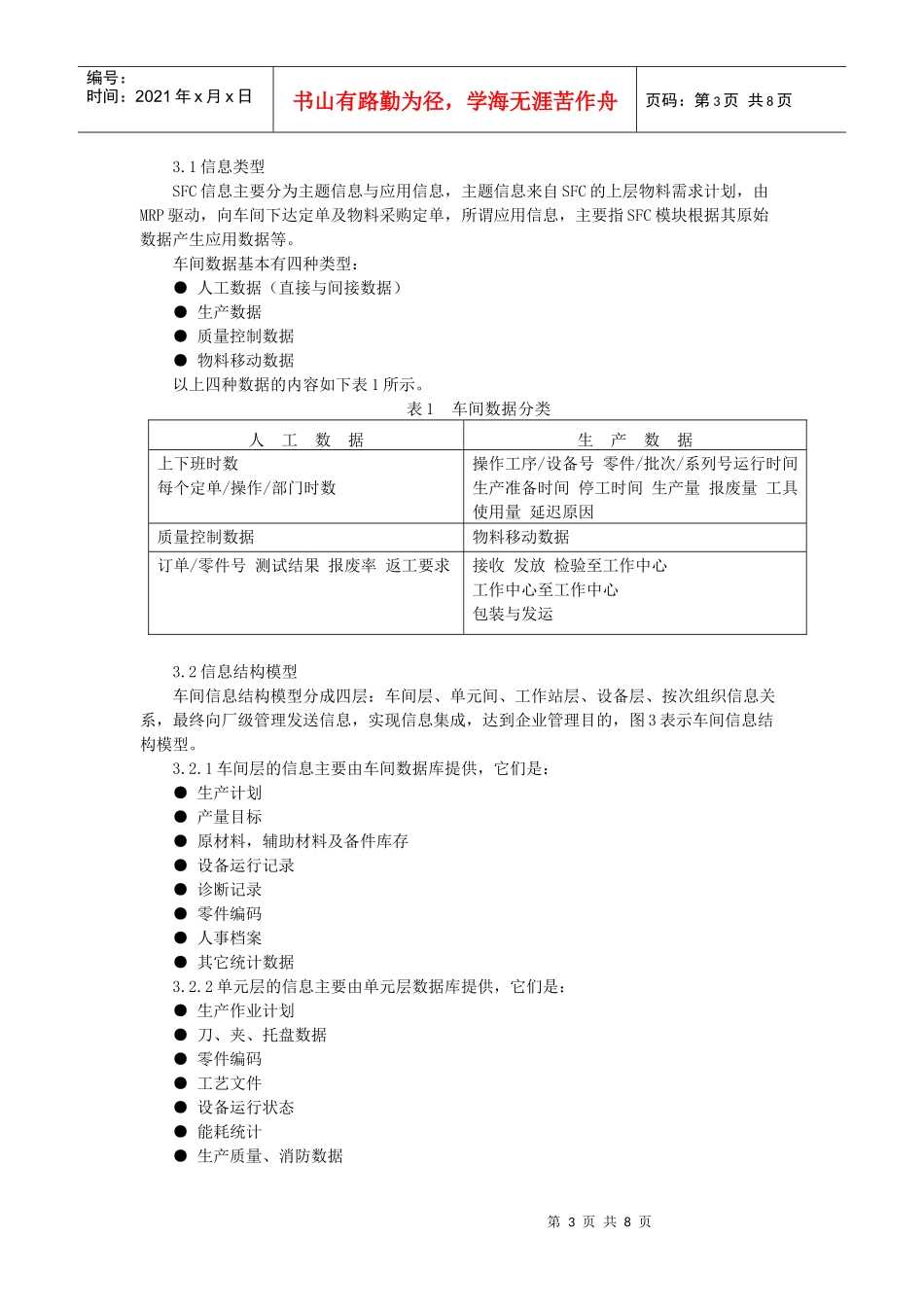 计算机集成制造系统中的车间管理_第3页