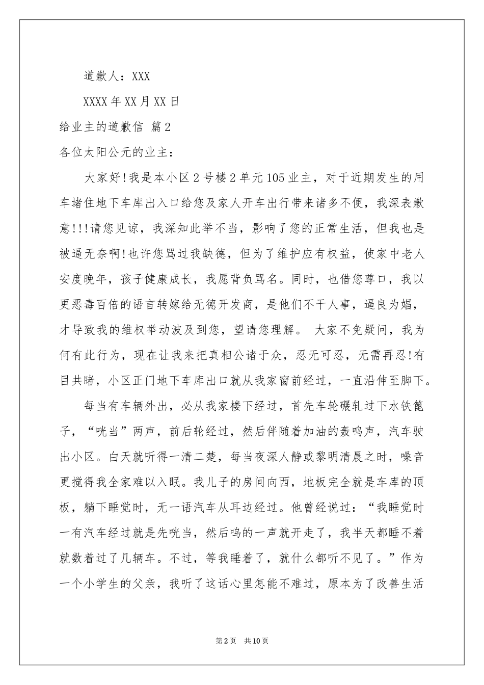 给业主的道歉信范本汇总九篇_第2页