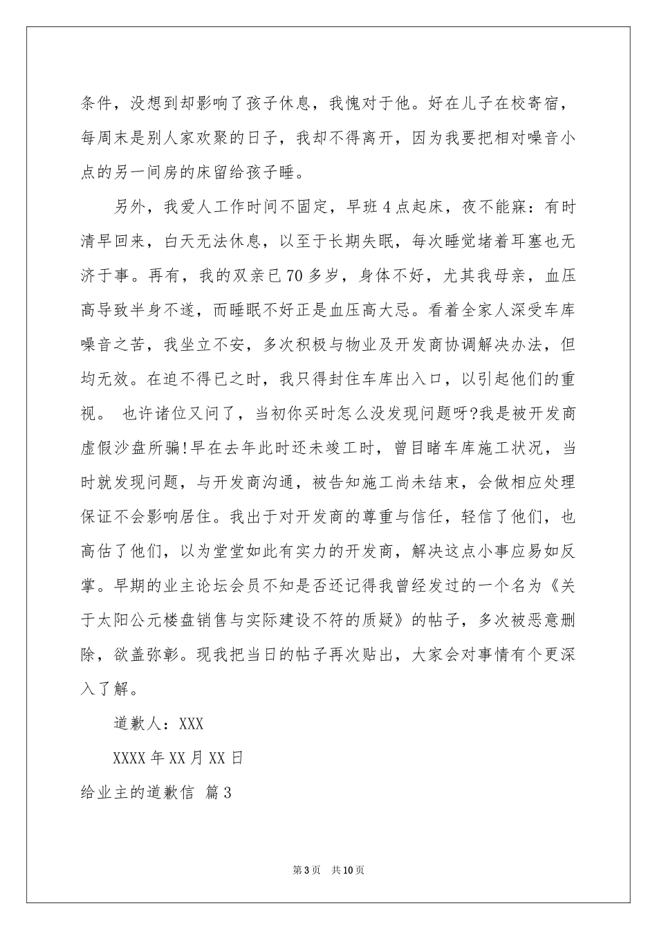 给业主的道歉信范本汇总九篇_第3页
