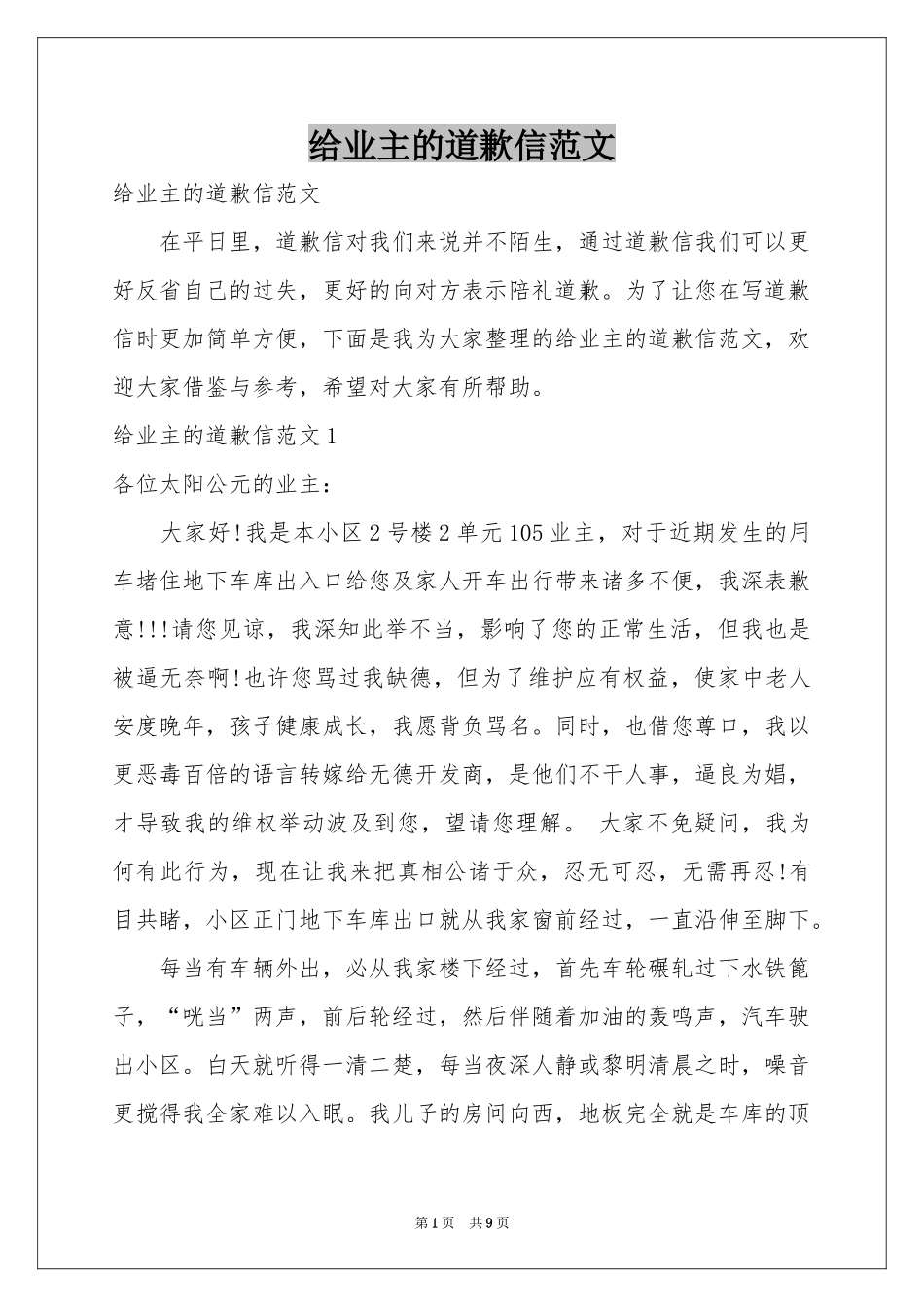 给业主的道歉信范本_第1页