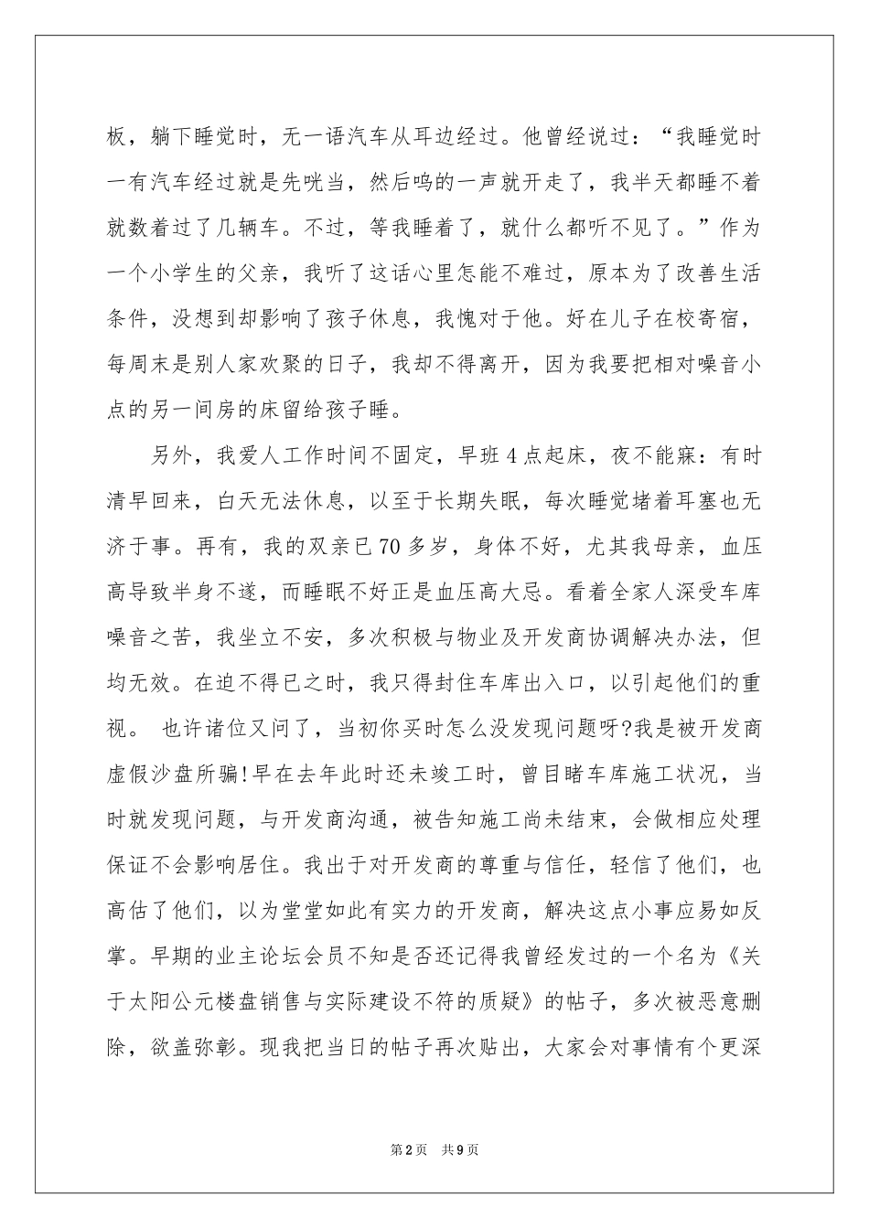 给业主的道歉信范本_第2页