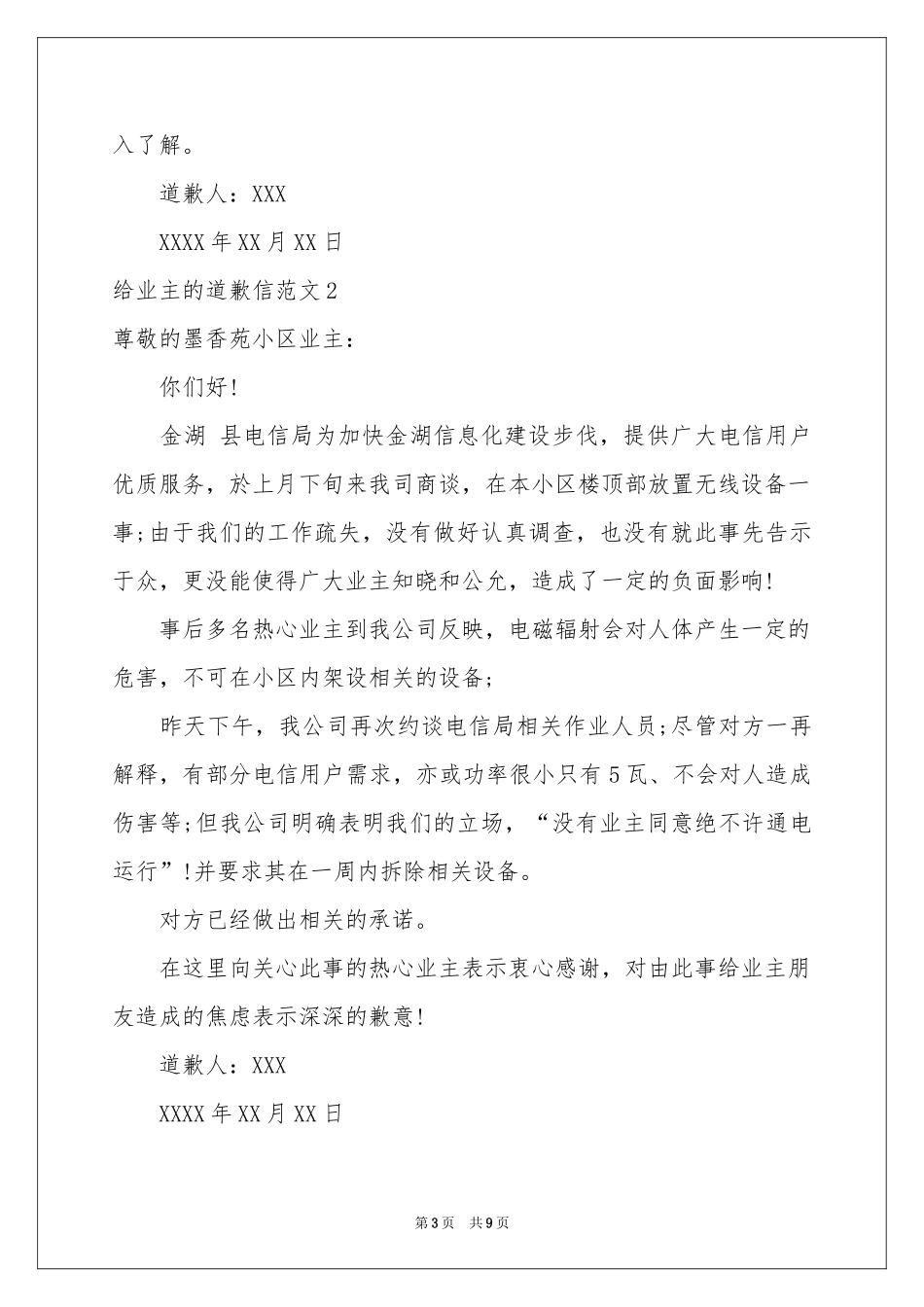 给业主的道歉信范本_第3页