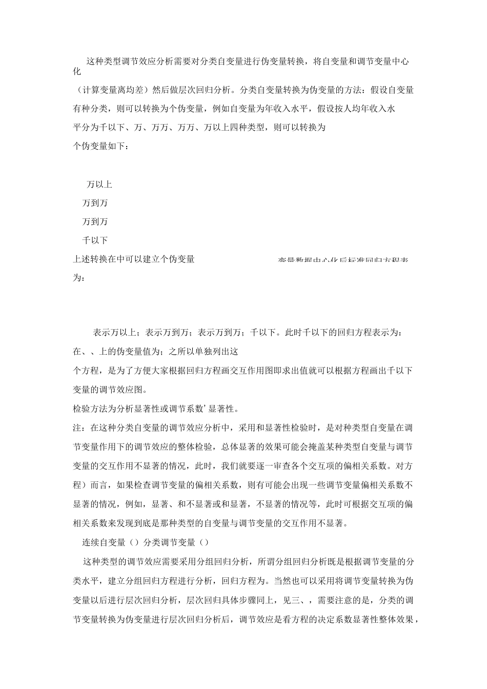 调节效应的SPSS及AMOS方法_第2页