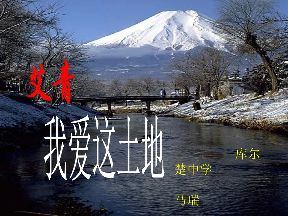 马瑞我爱这土地_第1页