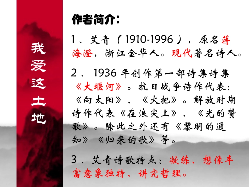 马瑞我爱这土地_第2页