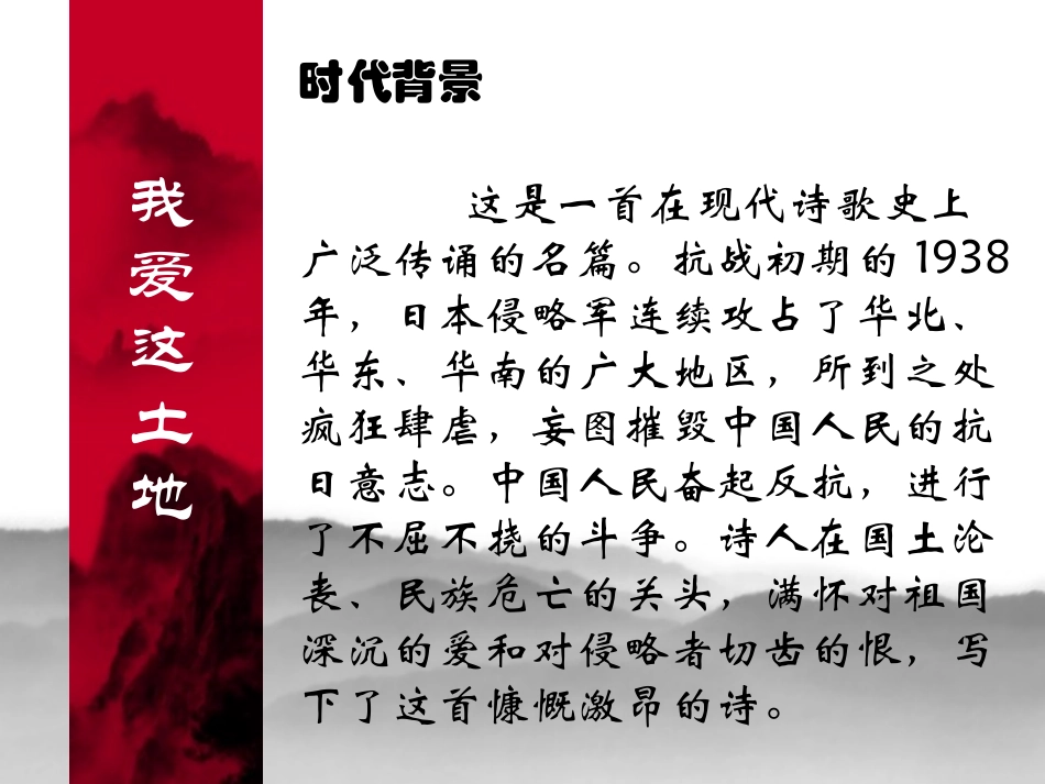 马瑞我爱这土地_第3页