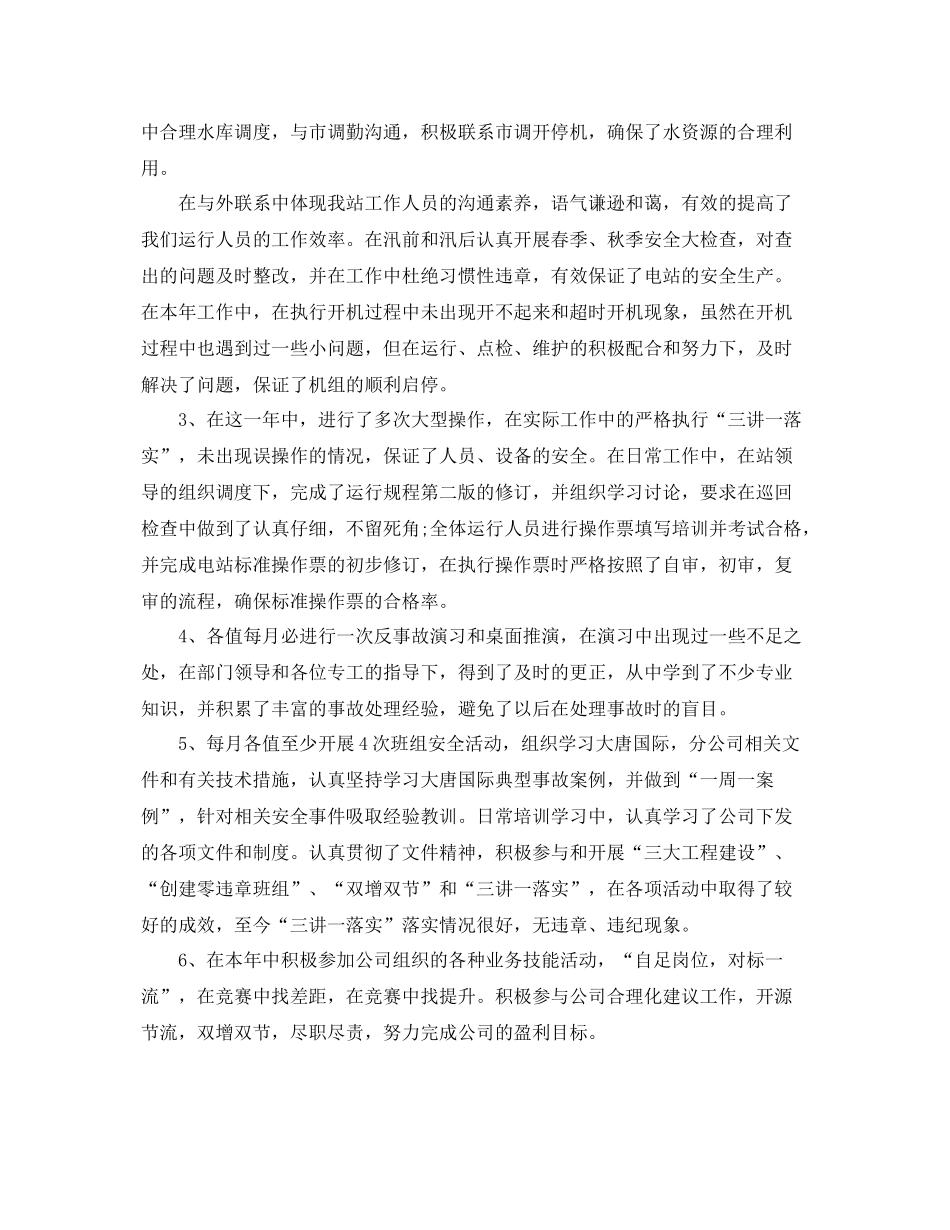 水电厂个人工作总结范文 _第3页