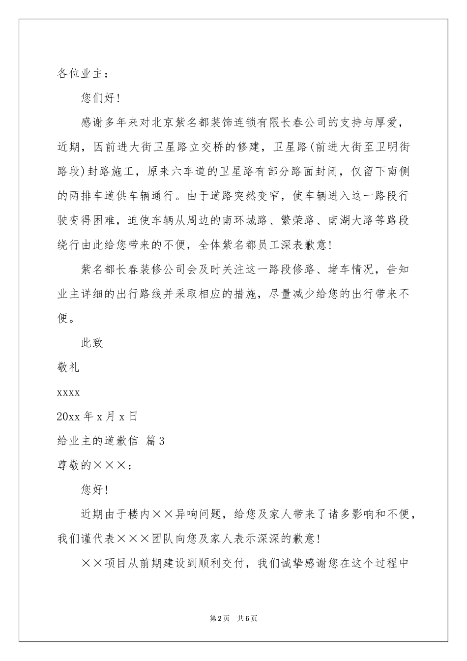 给业主的道歉信五篇_第2页