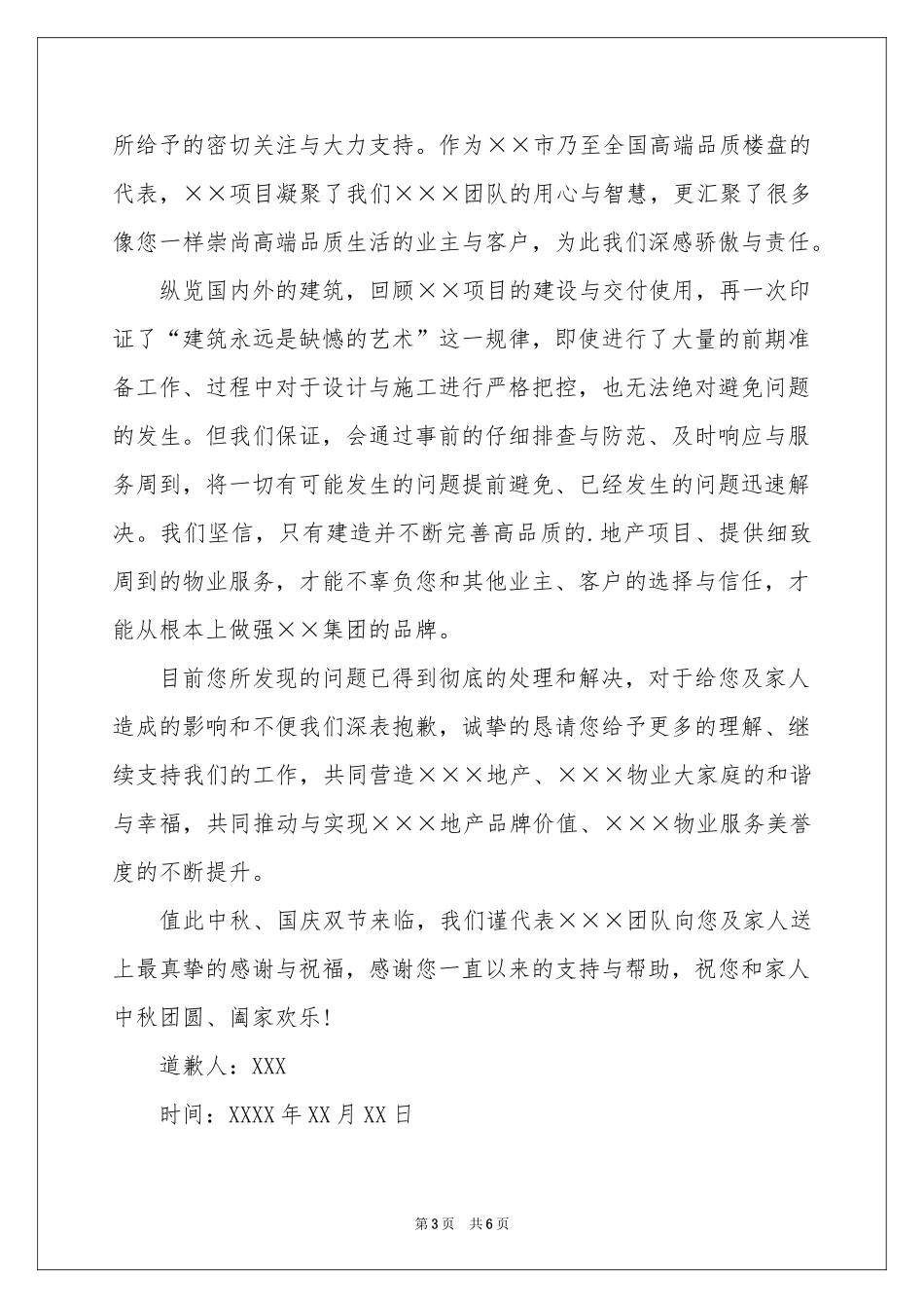 给业主的道歉信五篇_第3页