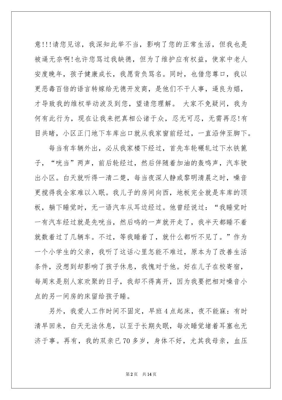 给业主的道歉信14篇_第2页