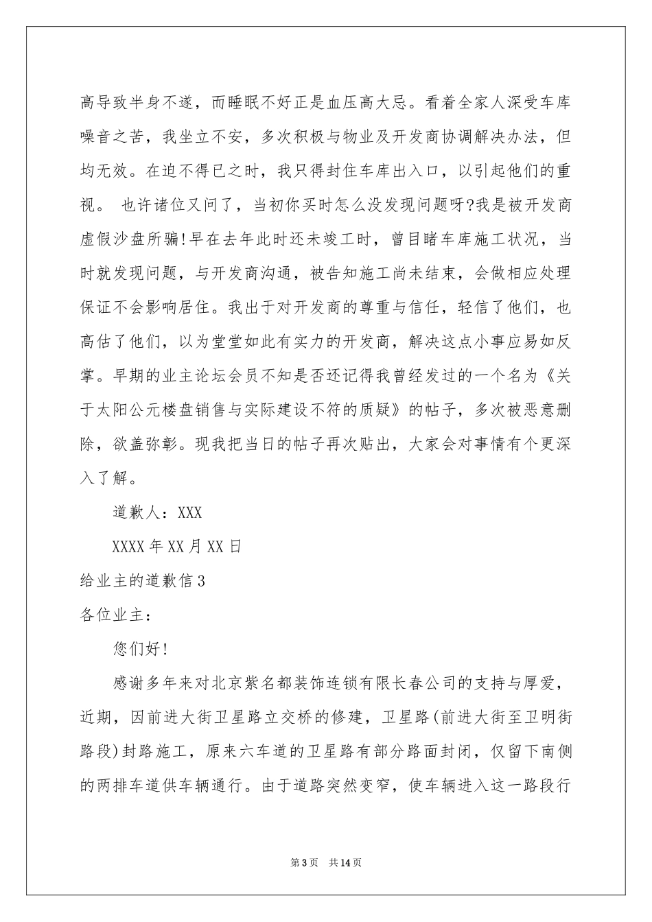 给业主的道歉信14篇_第3页