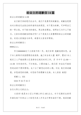 给业主的道歉信14篇