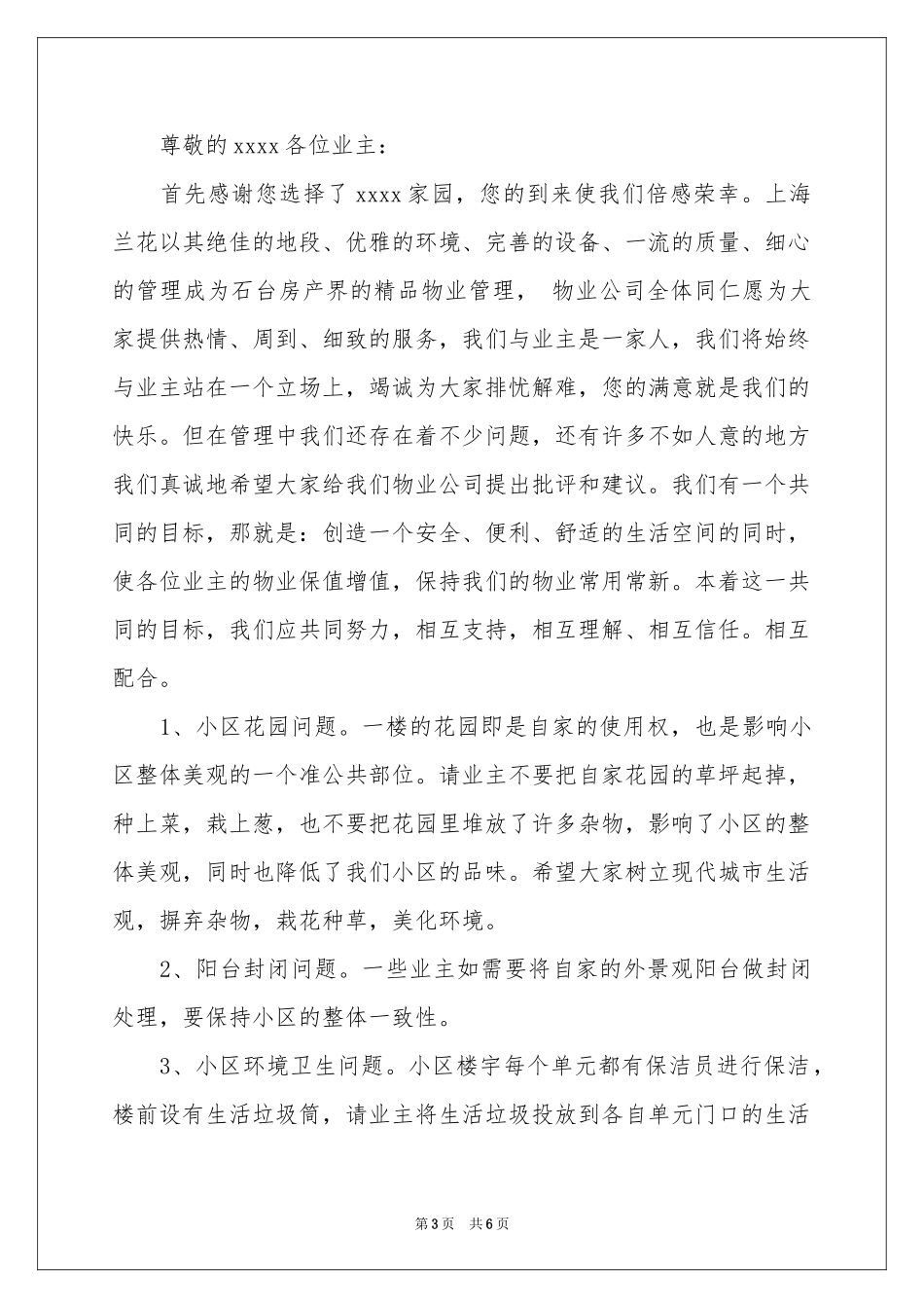 给业主的道歉信合集5篇_第3页